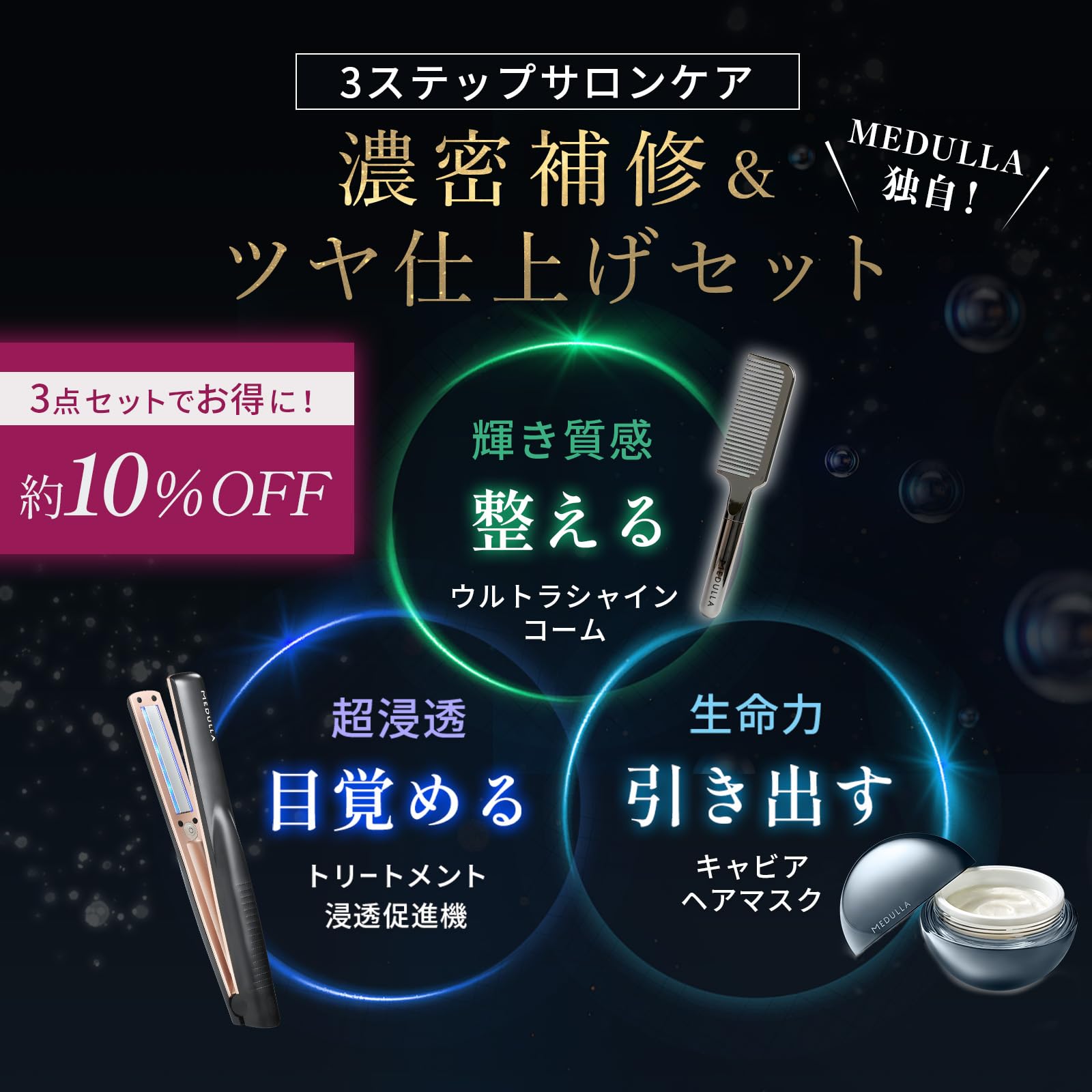 Amazon | MEDULLA ソニックシャインプロ×ウルトラシャインキャビア